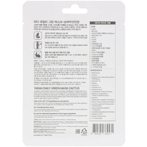 Yadah, Daily Green Mask, Cactus, 1 Sheet, 0.84 fl oz (25 ml)
