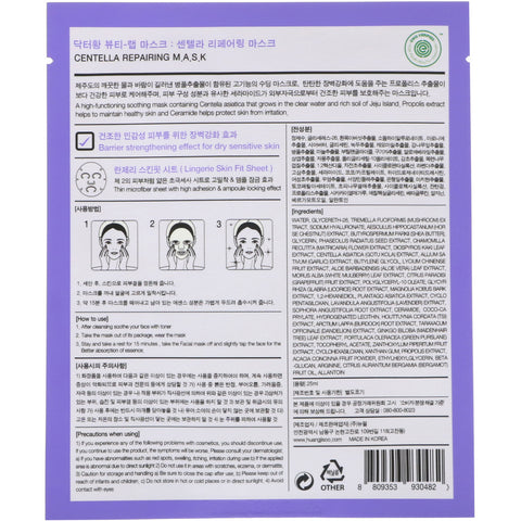 Huangjisoo, Centella Repairing Mask, 1 Sheet, 25 ml